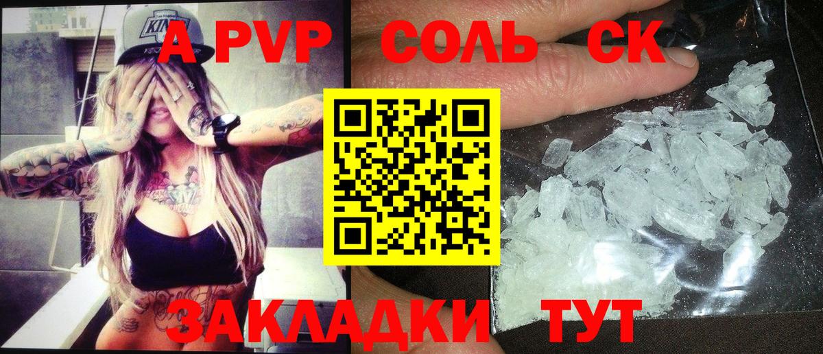 Alpha-PVP СК КРИС Сергиев Посад