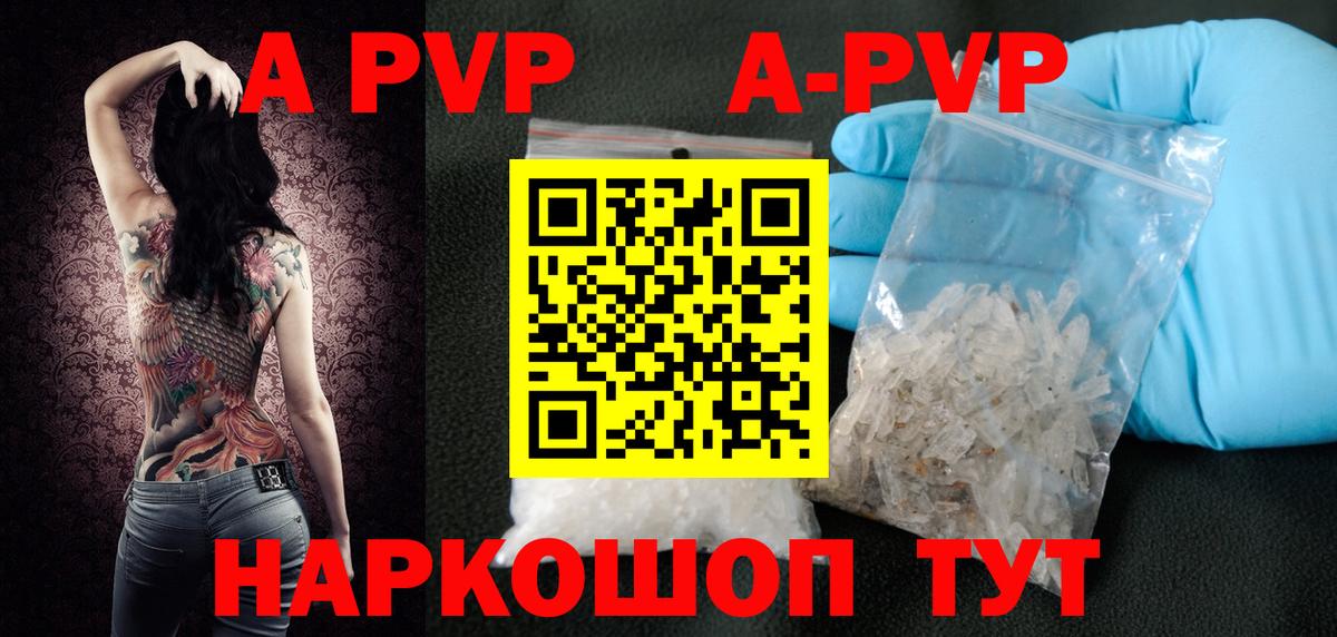 А ПВП Соль  A PVP СК КРИС  Сергиев Посад  А ПВП  Alpha-PVP мука  Вход с VPN 