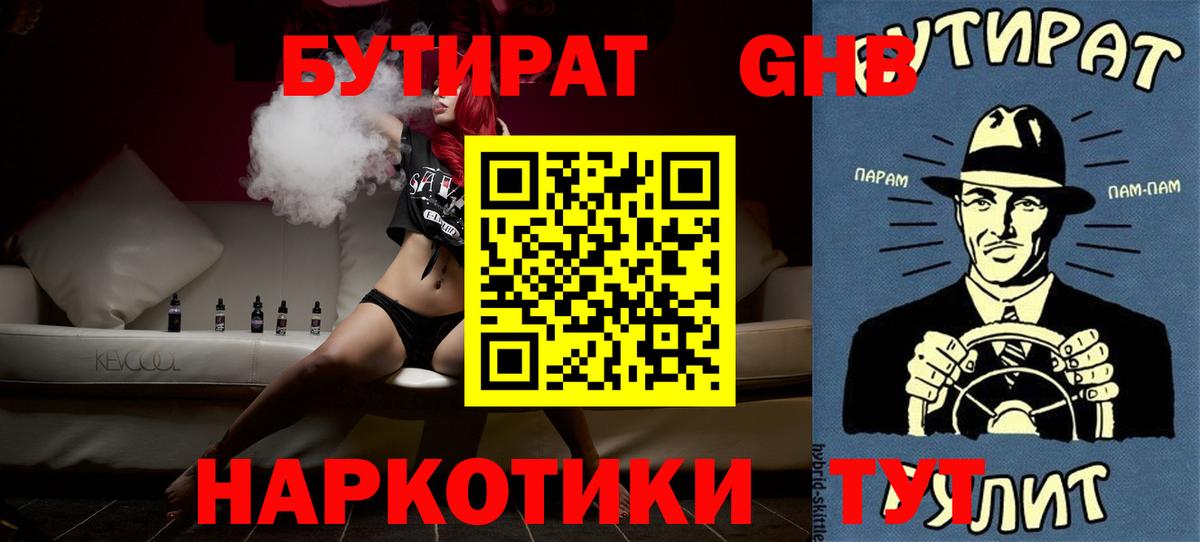 БУТИРАТ BDO 33% Сергиев Посад