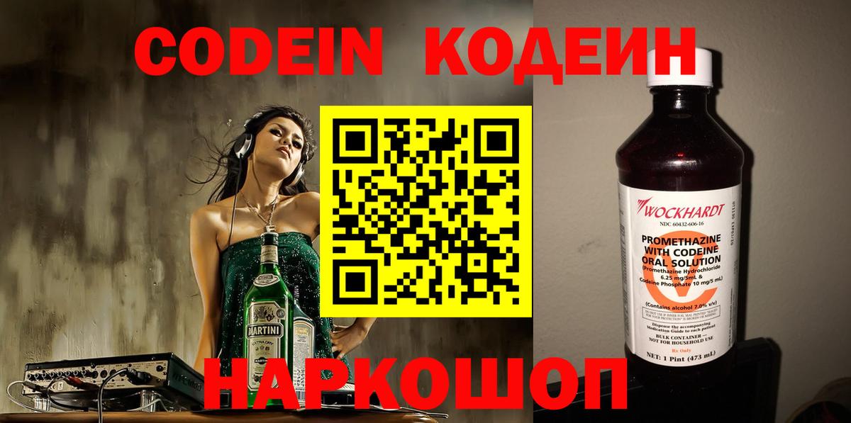 Кодеиновый сироп Lean напиток Lean (лин)  Вход с VPN  закладки  Codein Purple Drank  Сергиев Посад 
