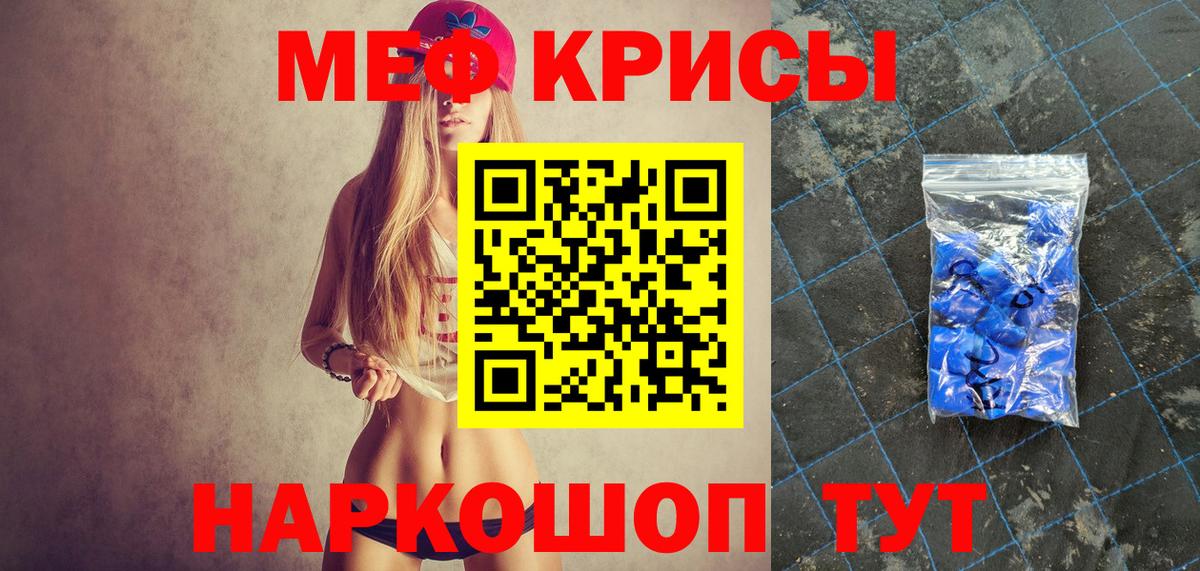 Мефедрон кристаллы Сергиев Посад