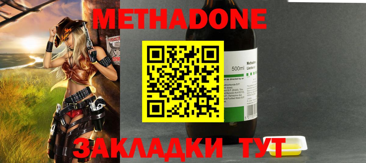 МЕТАДОН мёд Сергиев Посад