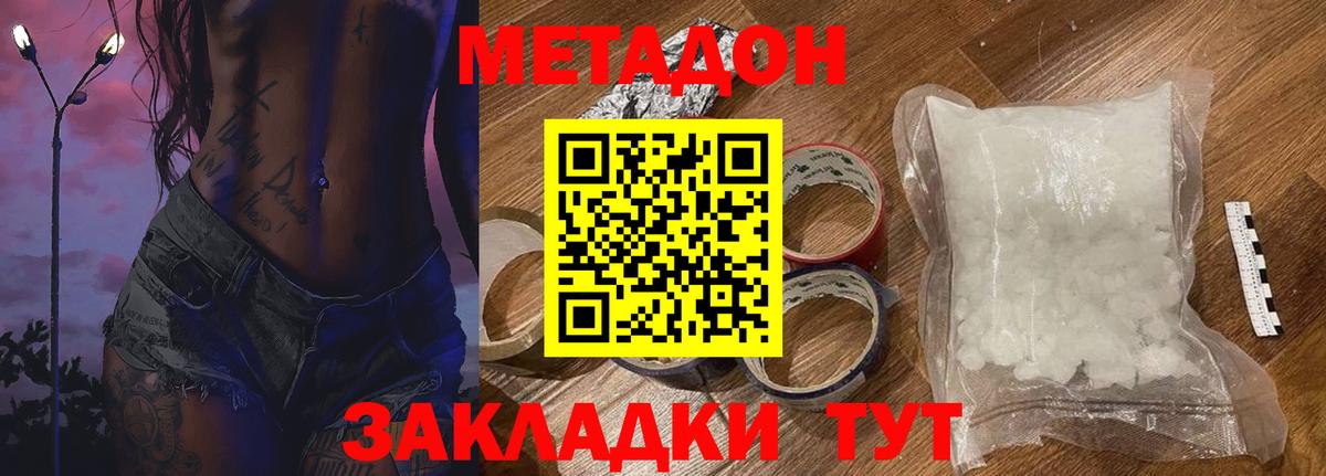 Метадон кристалл  МЕТАДОН VHQ  Сергиев Посад  Вход с VPN 