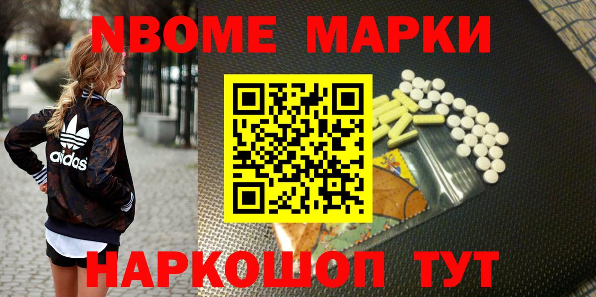 Марки 25I-NBOMe 1500мкг Сергиев Посад