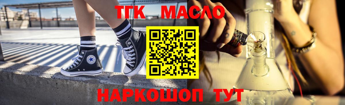 ТГК гашишное масло Сергиев Посад